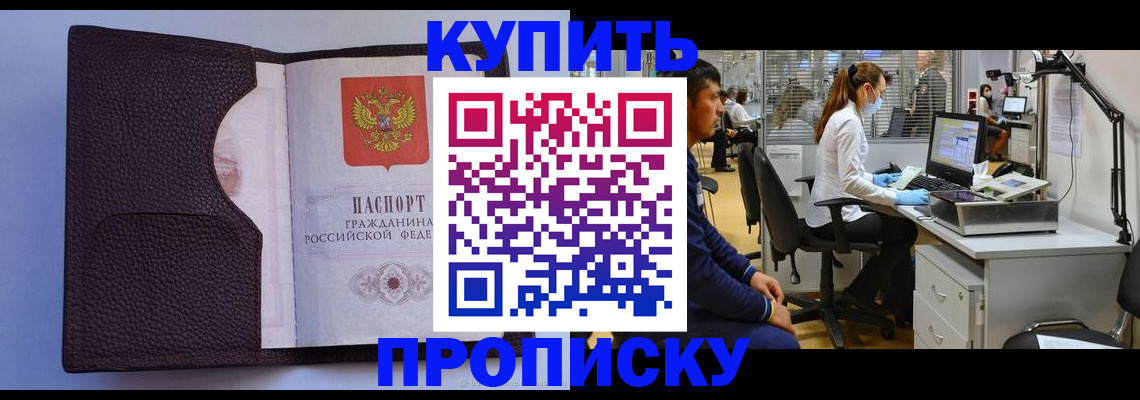 временная регистрация в квартире в Бакале