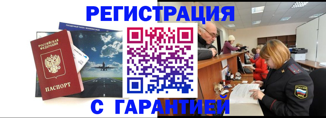 прописка ребенка в Бакале