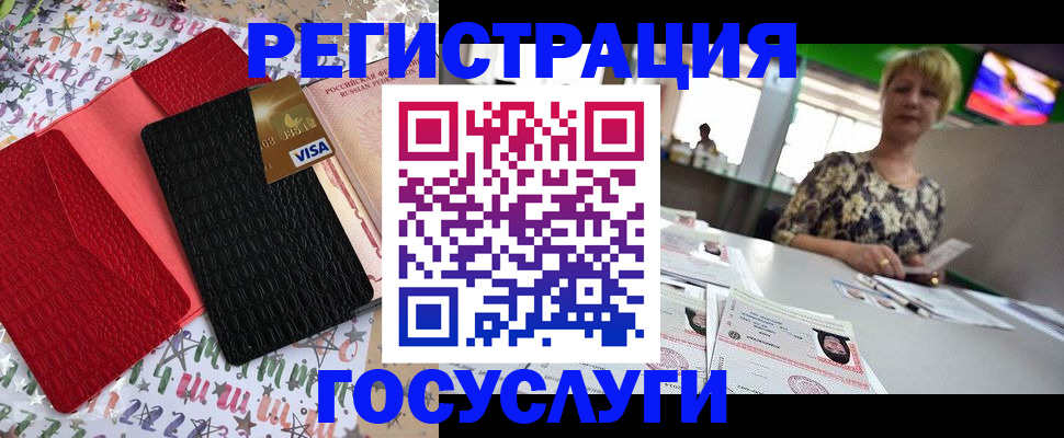 временная регистрация в Бакале