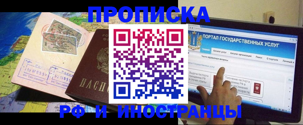 прописка штамп в Бакале