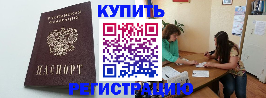 где прописаться в Бакале