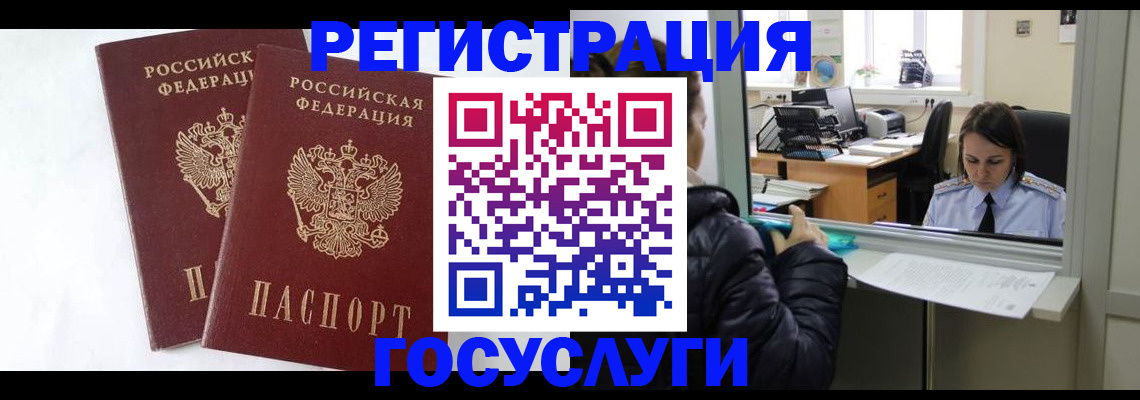 прописка иностранных граждан в Бакале