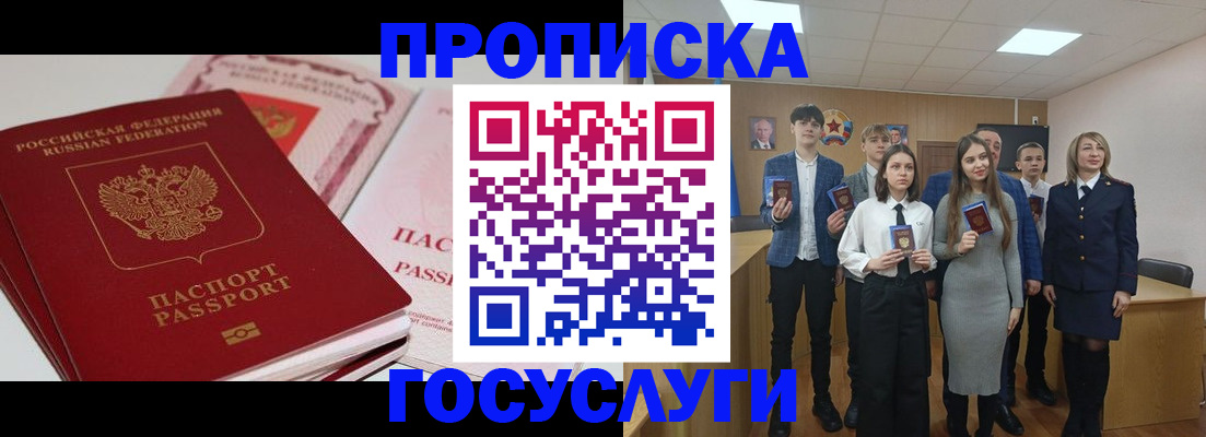 прописка для военкомата в Бакале