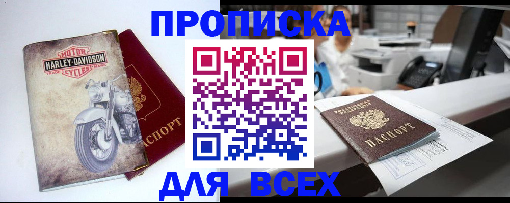 временная регистрация в квартире в Бакале