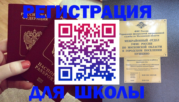 временная регистрация законно в Бакале