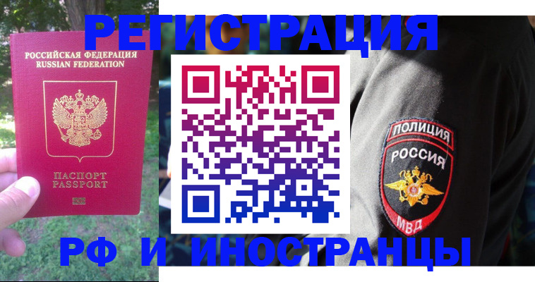 временная регистрация госуслуги в Бакале