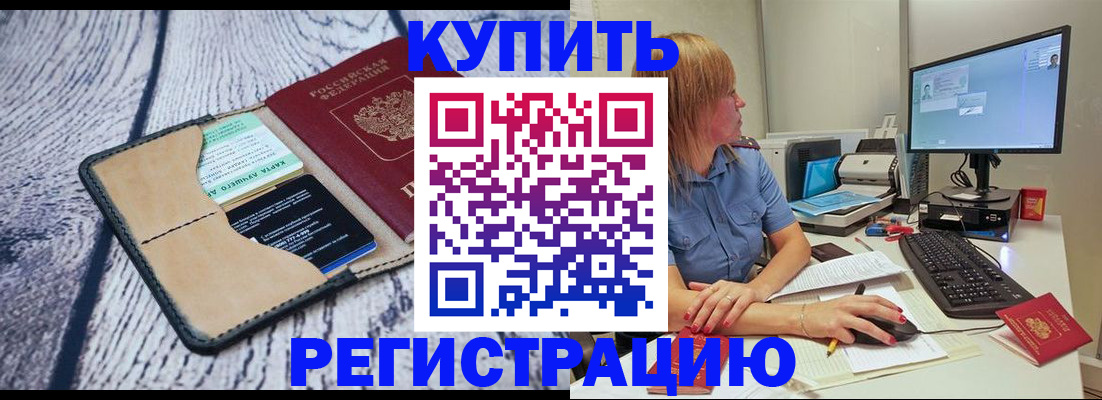 временная регистрация надежно в Бакале