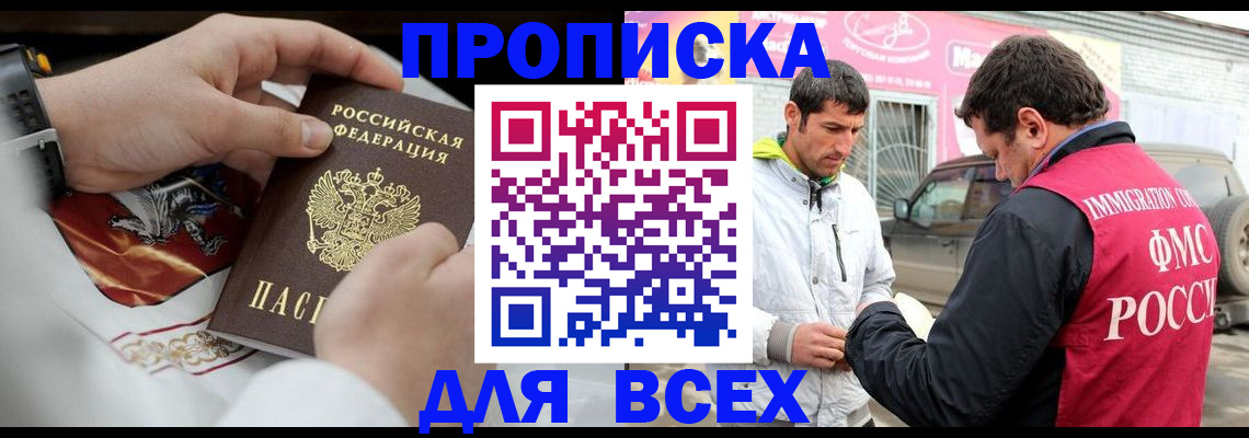 прописка гарантия в Бакале