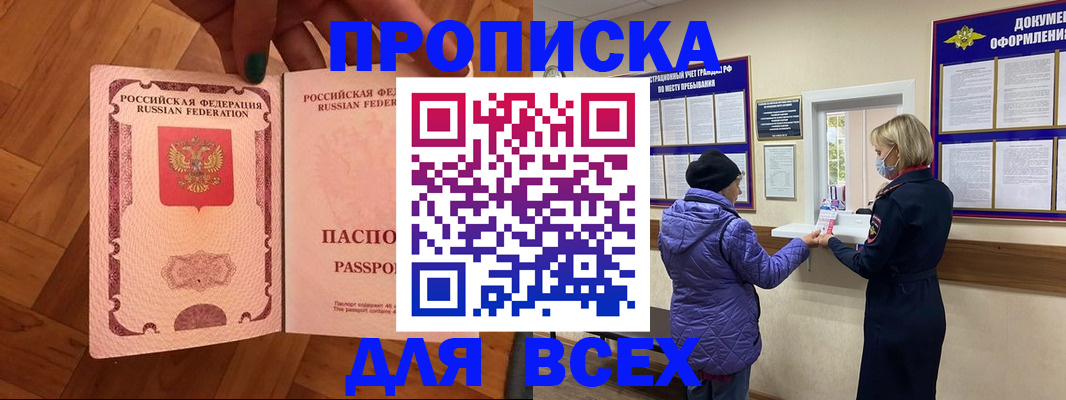 прописка ребенка в Бакале